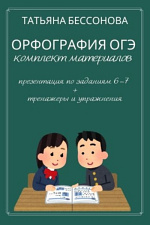 Орфография ОГЭ Орфография ОГЭ